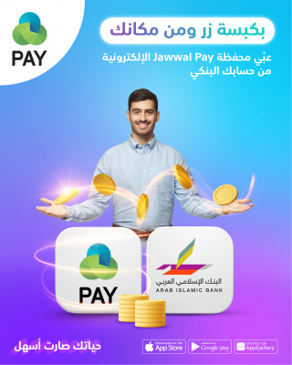 شحن المحفظة من خلال تطبيق البنكي لبنك الاسلامي العربي