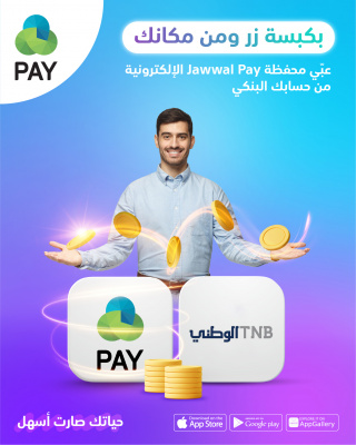 شحن المحفظة من خلال حساب البنك الوطني