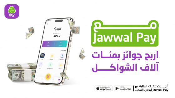  مع Jawwal Pay  اربح جوائز بمئات آلاف الشواكل