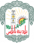 بلدية نابلس