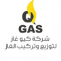 شركة كيو غاز لتوزيع و تركيب الغاز Q-Gas